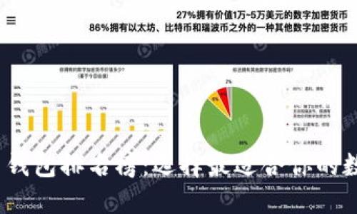 2023年加密货币钱包排名榜：选择最适合你的数字资产管理工具